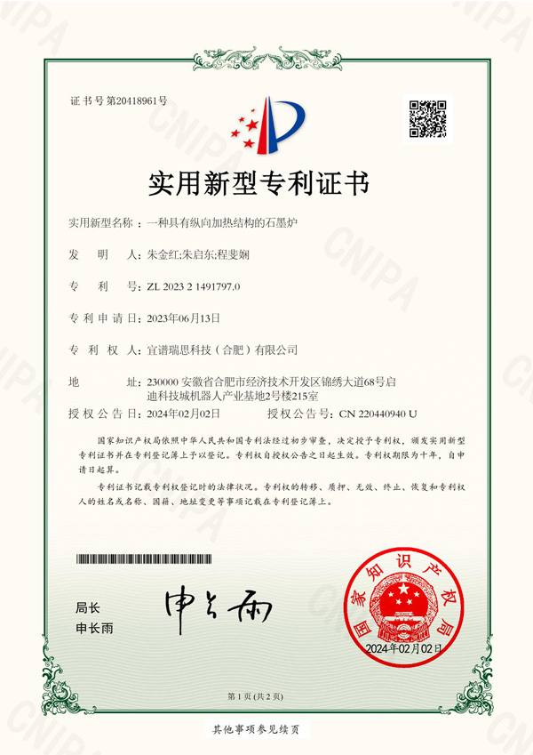 一种具有纵向加热结构的石墨炉